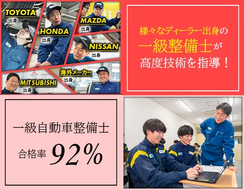 一級自動車整備士の免許を持った講師陣