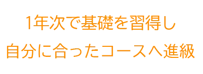 300時間のインターンシップで建築技術を習得できる