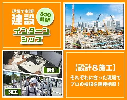 学部合計300時間の実践的なインターンシップ