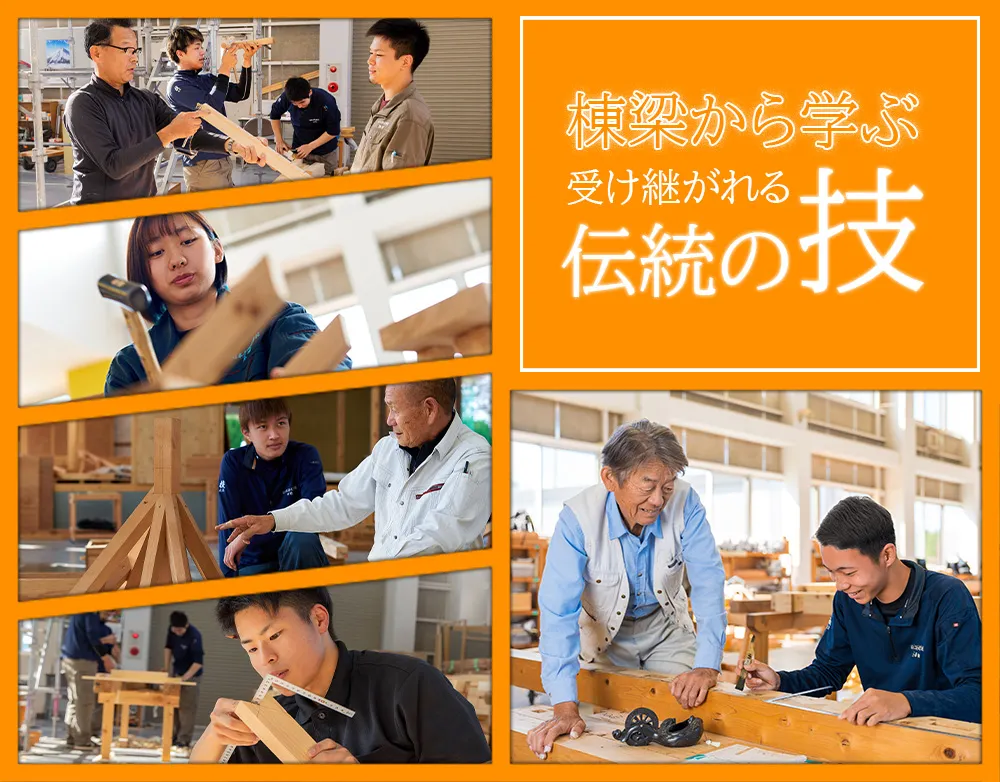 棟梁の背中から学ぶ、受け継がれる匠の技