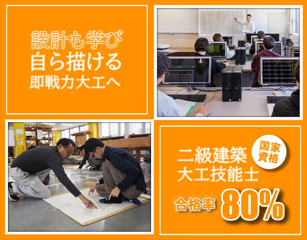 設計も学び、これからの時代に求められる大工へ