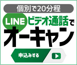 LINEでオープンキャンパス