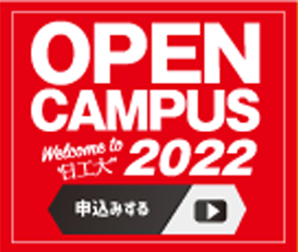 オープンキャンパス-専門学校日本工科大学校