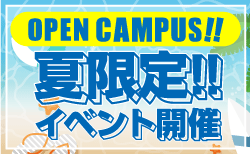体験型オープンキャンパスへ申し込む