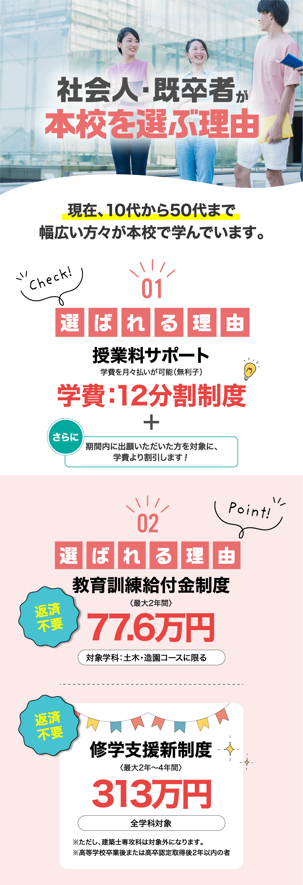 社会人が本校を選ぶ理由