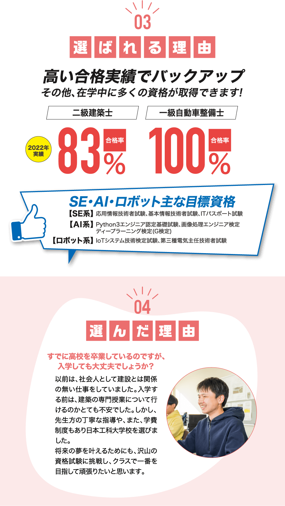 社会人が本校を選ぶ理由