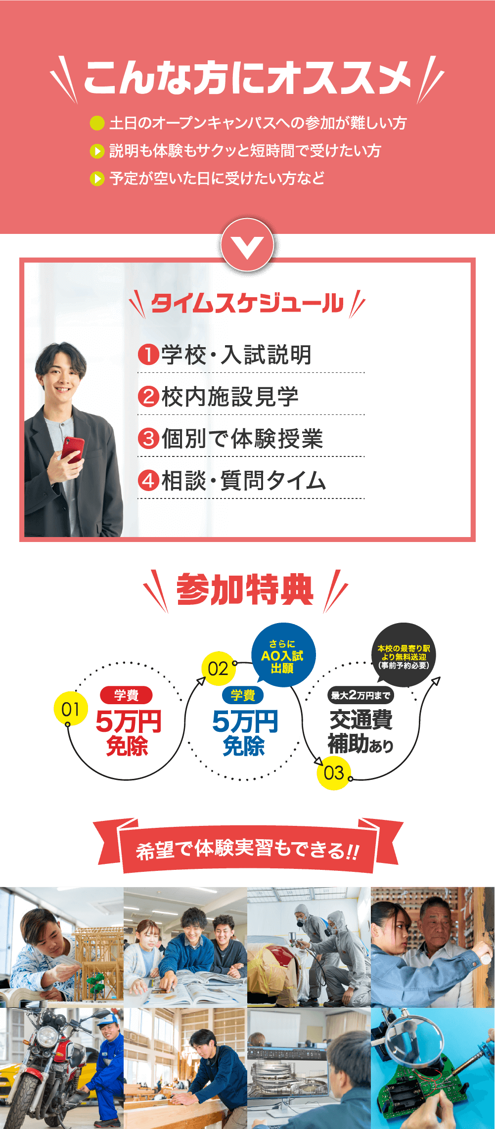 平日の放課後オープンキャンパス