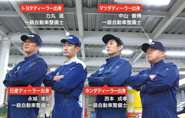トヨタ・日産・ホンダなど各メーカーのディーラー出身の講師陣の写真