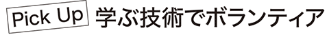 動画でわかる!!学校の取り組み