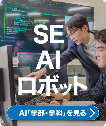 IT・プログラマ・AI・ロボット技術を学ぶ