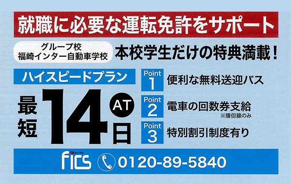 国際自動車工学科は就職に必須な運転免許証取得をサポートします。最短14日(AT車)