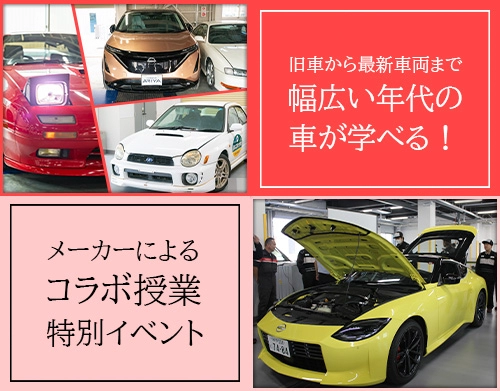 世代もメーカーも超えて学ぶ多彩な車両で磨く整備技術