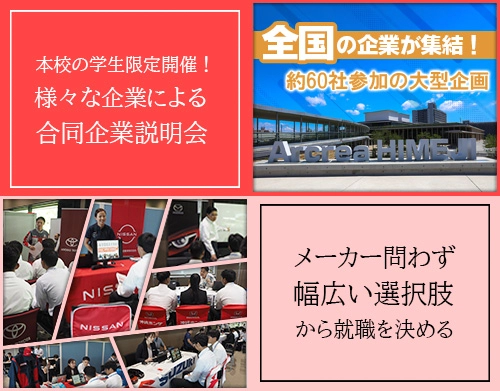 多彩な企業との出会いが未来を広げる合同企業説明会
