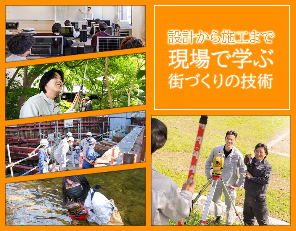 社会インフラを設計から施工まで学ぶ総合技術を習得