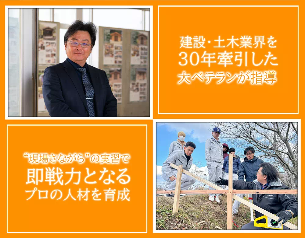 土木技術職30年以上の経験豊富な教員が指導
