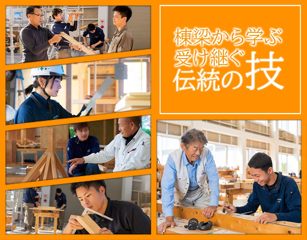 棟梁の背中から学ぶ受け継がれる匠の技