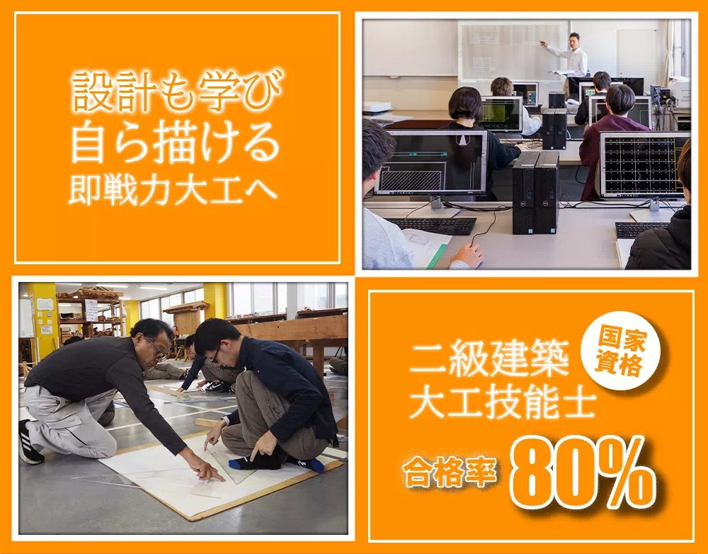 設計も学びこれからの時代に求められる大工へ