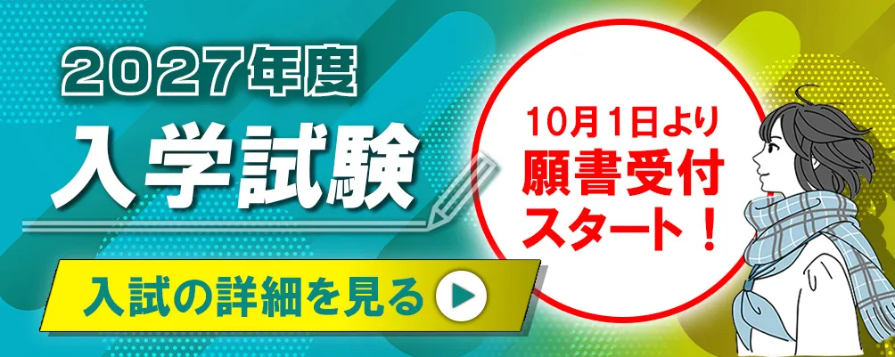 入試