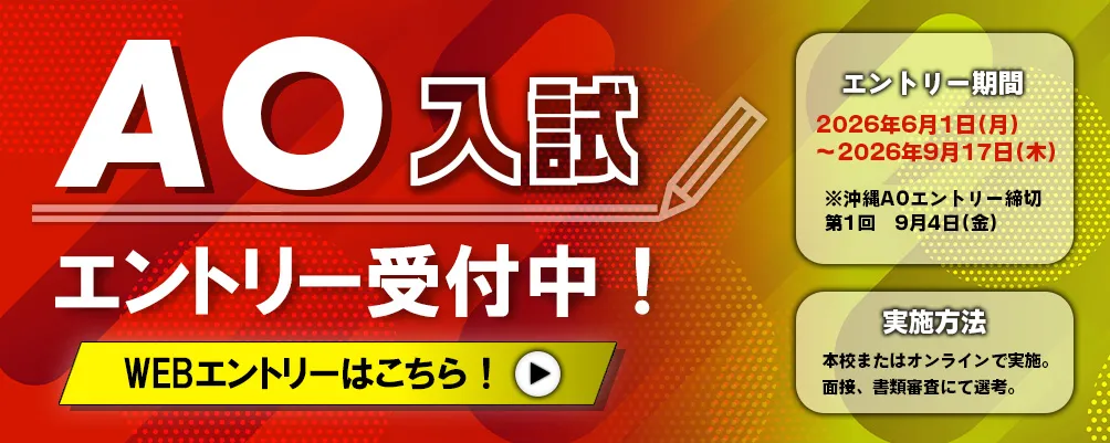 入試