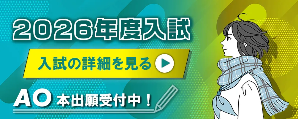 入試